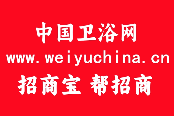 【揭秘】为何中国卫浴网“招商宝”成卫浴企业不可或缺的招商利器？